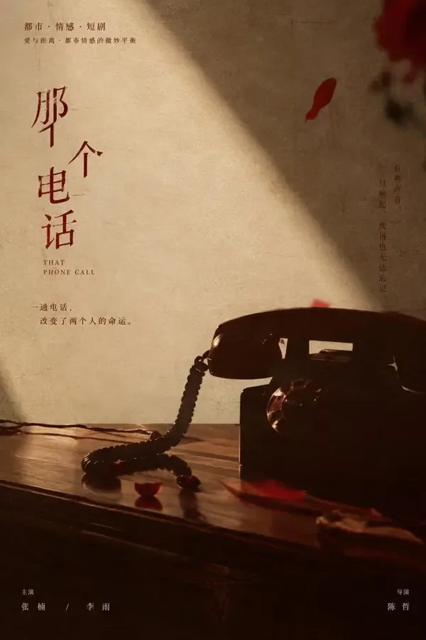 深夜来电:总裁的秘密房间封面,悬疑题材短剧,共60集,黄果短剧 深夜来电:总裁的秘密房间封面,悬疑题材短剧,共60集,黄果短剧